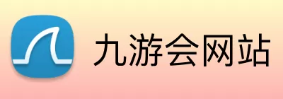九游会网站 Logo